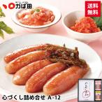 かば田 明太子 お中元 ギフト 詰め合わせ ご飯 おかず おつまみ /【送料無料】心づくし詰め合せ A-12 (802276) / 九州 福岡 北九州