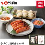 【送料無料】心づくし詰め合せ A-15 (850561) / かば田 明太子 ギフト グルメ 贈り物 お歳暮 おつまみ ご飯 お買得 贈答品 ご当地 2025冬 九州 福岡 北九州