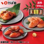 【送料990円】新春特典『味くらべ3種セット』(841600) / かば田 明太子 ギフト グルメ 贈り物 おつまみ ご飯 おかず 珍味 贈答品 ご当地 2026新春 福岡 北九州