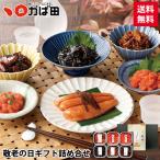 かば田 明太子 昆布 お取り寄せ お中元 ギフト おつまみ 詰め合わせ /【送料無料】敬老の日ギフト詰め合せ(856005)/ 九州 福岡 北九州