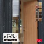 ショッピング玄関 3M ダイノックシート 玄関ドア リフォーム 100cm巾 ［1m以上10cm単位 切売］ FW039DR FW040HDR FW041DR FW042DR FW043HDR FW044DR FW330DR FW627DR FW889DR