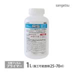 サンゲツ リアテック専用 下地処理剤 プライマー ベンリダイン RS BB-466 1000ml 低臭 日本製