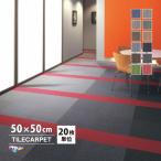タイルカーペット 東リ 50×50 GA400S GA-400S 全12色 GA-400シリーズを組み合わせて豊富なバリエーション