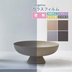  солнечный getsu тонировка стёкол пленкой день . регулировка .. вода . прикленить 97cm ширина окно стекло DIY... уменьшение затонированный сиденье [1m и больше 10cm единица измерения ] GF1111-1 GF1112-1 GF1113-1 GF1114-1