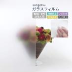  солнечный getsu тонировка стёкол пленкой Crea sUV cut половина прозрачный 125cm ширина свободный Fit III type доска стекло потертость стекло вмятина выпуклость окно стекло сиденье [1m и больше 10cm единица измерения ] GF1421-2