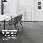  солнечный getsu ковровая плитка NT2800 D-eco... дешевый полоса линия рисунок все 2 цвет 50×50 плитка панельное ковровое покрытие натуральный модный 