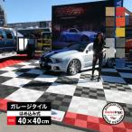 ガレージタイル 40×40 はめ込み式 置き敷き Ribtrax リブトラックス タイル 耐久性抜群 屋内屋外両用 全11色［1枚単位］Swisstrax正規代理店