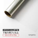 [ образец специальный страница ] солнечный getsu тонировка стёкол пленкой для внизу приклеивание для плёнка ... предотвращение BB-348 cut образец 