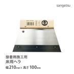  солнечный getsu пол для лопатка Ben li Dine BB-614 клей краска ткань для инструмент сооружение инструмент * расческа глаз продается отдельно BB614