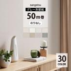  солнечный getsu местного производства обои Япония esekou Cross одноцветный серый серия земля стена способ тканый предмет style натуральный (92~92.5cm ширина × 50m шт ) [1 roll единица измерения (50m)] ES8532~ES8561