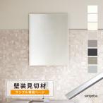 [ образец специальный страница ] солнечный getsu видеть порез материал Smart Joyner SLIM ( Smart Joyner II) одиночный цвет металлик цвет стена для SRJ все 8 цвет ( cut образец )