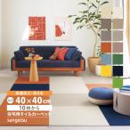 サンゲツ タイルカーペット STYLEKIT+ LOOP スタイルキットプラス 40x40cm 全13色 40cm角 ［ご注文は 10枚以上］