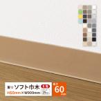  восток li soft ширина дерево R есть H60×W909mm высота 6cm цвет ширина дерево biniru ширина дерево [ распродажа единица измерения :1 кейс /25 листов входит ] все 31 цвет покрытие пола 