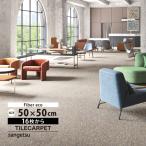  солнечный getsu ковровая плитка DT-5070 F-ecog Ricci ruF 50x50cm все 2 цвет 50cm угол [ заказ. 16 листов и больше ]