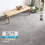 [ образец специальный страница ] солнечный getsu пол плитка Stone широкий morutaru( cut образец )