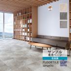 [ образец специальный страница ] солнечный getsu пол плитка кварц сайт WF воск свободный покрытие Kirarita(kilalita) ( cut образец )