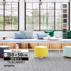  солнечный getsu ковровая плитка NTH-880 F-eco Misty F NT-700H серии 50x50cm все 7 цвет 50cm угол [ заказ. 20 листов и больше ]