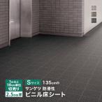  солнечный getsu длинный сиденье non занос PX extra плитка style S размер 135cm ширина 2.5mm толщина камень глаз style [1m и больше 10cm единица измерения порез продажа ] PX-951-S PX-952-S PX-953-S