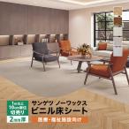  солнечный getsu длинный сиденье S пол na-sing пол 180cm ширина 2mm толщина non воск антибактериальный ударная абсорбция под дерево [1m и больше 10cm единица измерения порез продажа ]