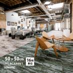 スミノエ タイルカーペット ECOS iD-4300 COASTAL 無地  iD-4301 iD-4302 iD-4303 50×50