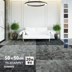 スミノエ タイルカーペット ECOS LX2600 石目調 LX2601 LX2602 LX2603 LX2604 LX2605 LX2606 LX2607 LX2608 LX2609 50×50