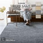 スミノエ ラグ エクリュ L 190×240cm 約 3畳 ラグマット アイボリー ベージュ グレー グレージュ 広めのリビング、3人掛けソファーがあるお部屋に 国産