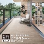 【サンプル専用ページ】東リ 長尺シート NS800 1820mm幅 （カットサンプル）