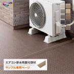 【サンプル 専用ページ】東リ NSパス蓋付 幅70mm 全9色