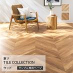 [ образец специальный страница ] восток li пол плитка Royal дерево "в елочку" под дерево French "в елочку" ( cut образец )