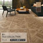 [ образец специальный страница ] восток li пол плитка Royal дерево gran под дерево классический pa- Kett ( cut образец )