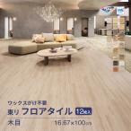 [ Revue привилегия ] восток li пол плитка под дерево 50NW-EX TTN3105 TTN3108 TTN3113 TTN3121 TTN3122 TTN3124 TTN3125 TTN3126 TTN3133 TTN3134 TTN3139 TTN3140 кейс 