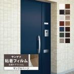 [ образец специальный страница ] солнечный getsu задний Tec вход дверь плёнка ( cut образец )