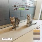 [ Revue привилегия ] длина 200cm ковер tas. внизу . длинный коврик примерно 60×200cm все 4 цвет желтый Brown бежевый серый домашнее животное соответствует скольжение прекращение имеется круг мытье 