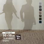 [ каждый цвет 16 листов единица измерения ] солнечный getsu ковровая плитка DT-200T F-eco автомобиль la автомобиль laDESIGN TILE 50x50cm все 7 цвет 50cm угол 