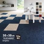 [ каждый цвет 12 листов единица измерения ] солнечный getsu ковровая плитка DT-4550abi rio III DESIGN TILE 50x50cm все 9 цвет 50cm угол 