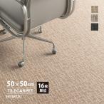 [ каждый цвет 16 листов единица измерения ] солнечный getsu ковровая плитка DT-4800te Nero III вмятина выпуклость en Boss DESIGN TILE 50x50cm все 3 цвет 50cm угол 