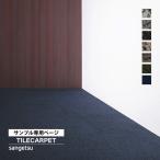 [ образец специальный страница ] солнечный getsu ковровая плитка DT-600T F-ecotsubtsubDESIGN TILE ( cut образец )