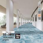 [ каждый цвет 16 листов единица измерения ] солнечный getsu ковровая плитка DT-7550 F-eco свет Esthe tikF DESIGN TILE 50x50cm все 6 цвет 50cm угол 