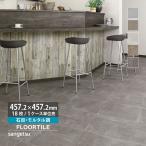 【レビュー特典】サンゲツ フロアタイル ワイドモルタル モルタルブロック 石目 IS-2071-C IS-2074-C IS-2080 IS-2081 IS-2082 塩ビ 床材 屋内 土足 ケース