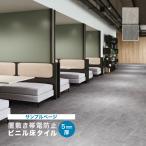 【サンプル専用ページ】サンゲツ フロアタイル グレーマーブル 置敷き帯電防止ビニル床タイル OT （カットサンプル）