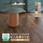  солнечный getsu длинный сиденье S пол strong Naturescape 182cm ширина 2mm толщина no- воск антибактериальный -слойный ходьба для . слой сиденье под дерево песок глаз style сделано в Японии [1m и больше 10cm единица измерения порез .]