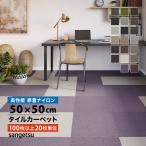 ショッピングタイルカーペット ［各色100枚以上20枚単位］サンゲツ タイルカーペット 50×50cm 全20色 日本製 防炎 ナイロン カーペットタイル ZX 50cm角 オフィス 施設 大量購入の方に