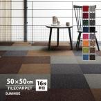 スミノエ タイルカーペット ECOS iD-7100 PLAIN 無地 iD-7101 iD-7102 iD-7103 iD-7104 iD-7105 iD-7107 iD-7109iD-7111 iD-7113 iD-7115 50×50