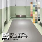  восток li пол дракон m мрамор NW длинный сиденье 2mm толщина 182cm ширина non воск сделано в Японии biniru пол сиденье одноцветный антибактериальный .u il s все 33 цвет [1m и больше 10cm единица измерения порез продажа ]