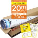 ショッピングのり 壁紙 のりつき「 一般壁紙 ミミあり」 のり付き クロス 壁紙 おしゃれ 選べる200柄「生のり付き壁紙だけ 20 ｍパック」+マニュアル