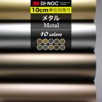  листы Dinoc 3M Di-Noc плёнка склеивание сиденье разрезное полотно metal металл золотой цвет серебряный цвет ширина 122cm мощный наклейка лыжи ji- есть 