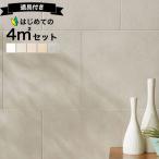 エコカラット リクシル ファインベース 送料無料 4平米 セット ECP-303/NN0 NN1 NN2 NN11 NN12 消臭 湿気 結露 シックハウス