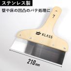 ステンパテベラ　210mm