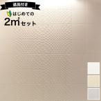 エコカラットプラス ニュートランス 送料無料 2平米 ECP-303/NTC1N NTC2N NTC3N ホワイト 白 ベージュ グレー トイレ 洗面 壁 湿気 結露 消臭 壁 DIY