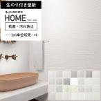 壁紙 のり付き のりつき クロス 国産壁紙 トイレ 洗面所 防汚 抗菌 リフォームおすすめ 水廻り ルノン RH-9383〜RH-9410 爆買